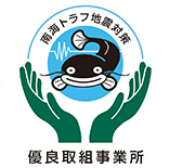 有限会社 深瀬電気 高知県次世代育成支援企業認証